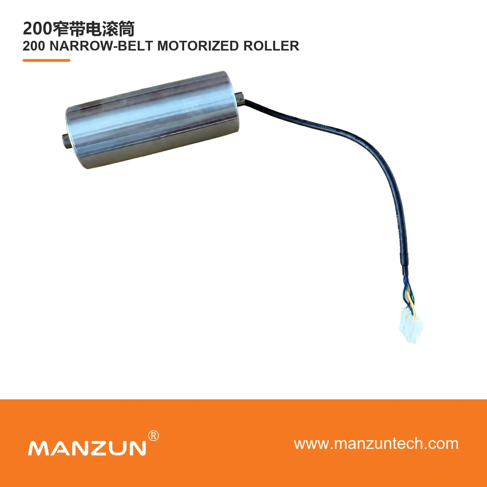 MANZUN 200 narrow-belt motorized roller