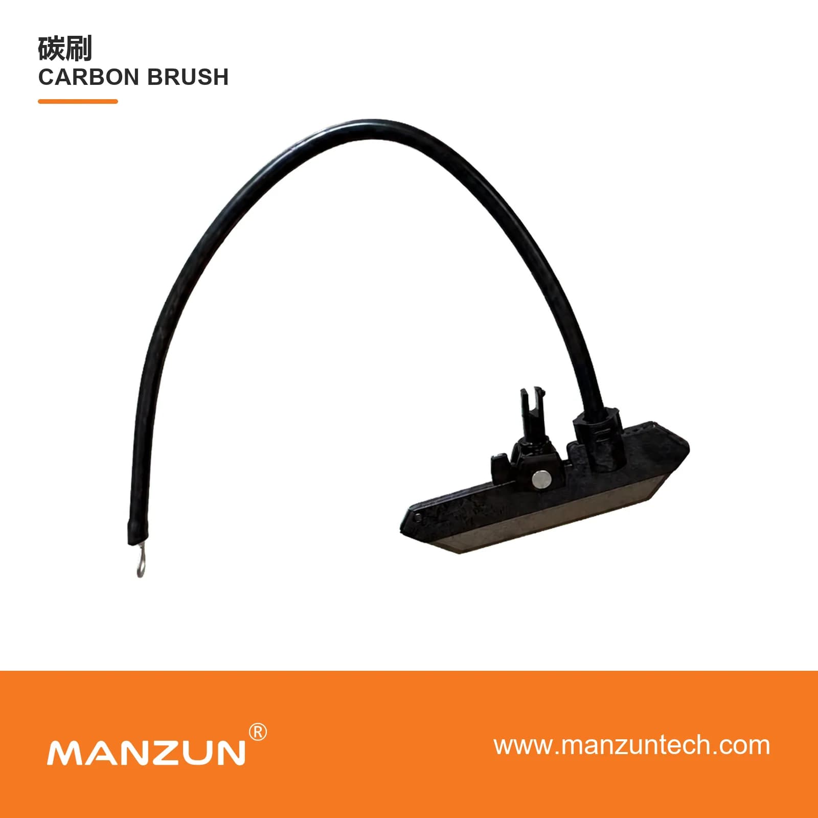 MANZUN Carbon brush