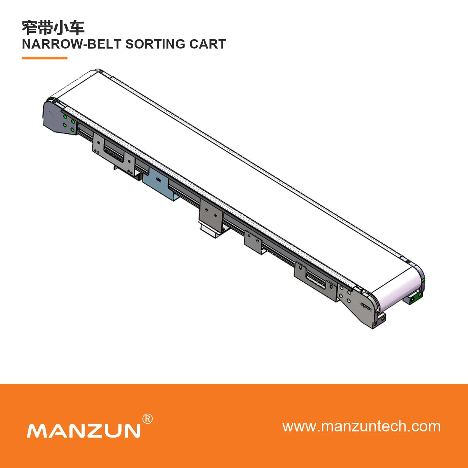MANZUN Narrow-belt sorting cart